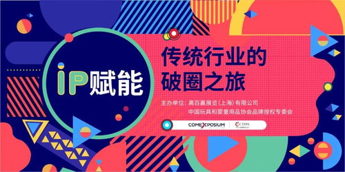 IP賦能，傳統(tǒng)行業(yè)的破圈之旅 從日常用品到文化生態(tài)圈