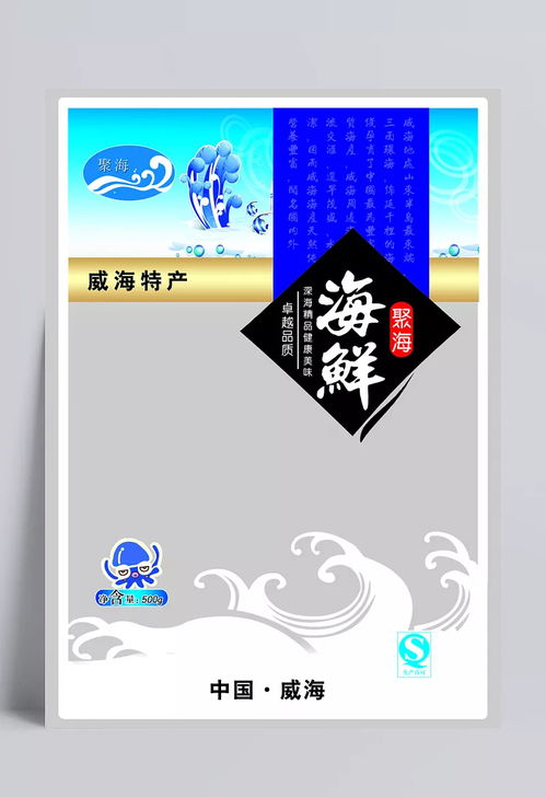海產(chǎn)袋設計與廣告包裝創(chuàng)新